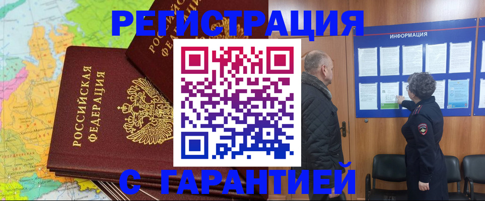 временная регистрация для всех в Никольском