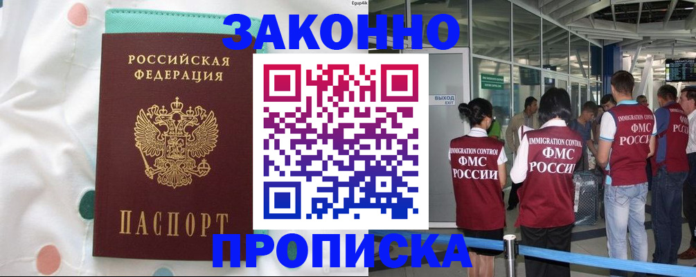 временная регистрация в Никольском