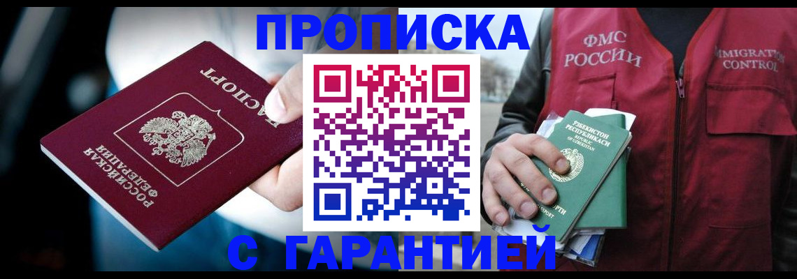 прописка для военкомата в Никольском