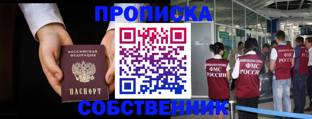 прописка в квартире в Никольском