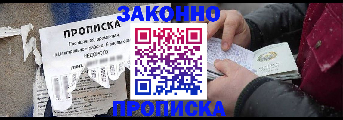 временная регистрация законно в Никольском