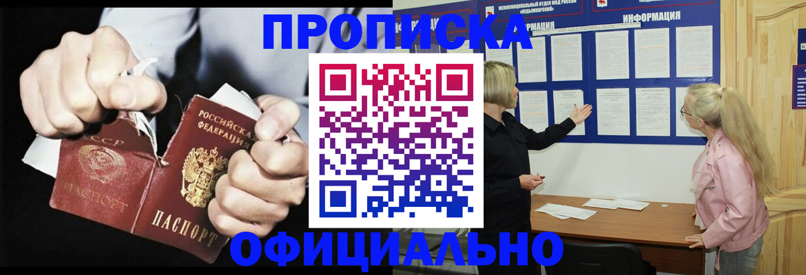 временная регистрация купить в Никольском